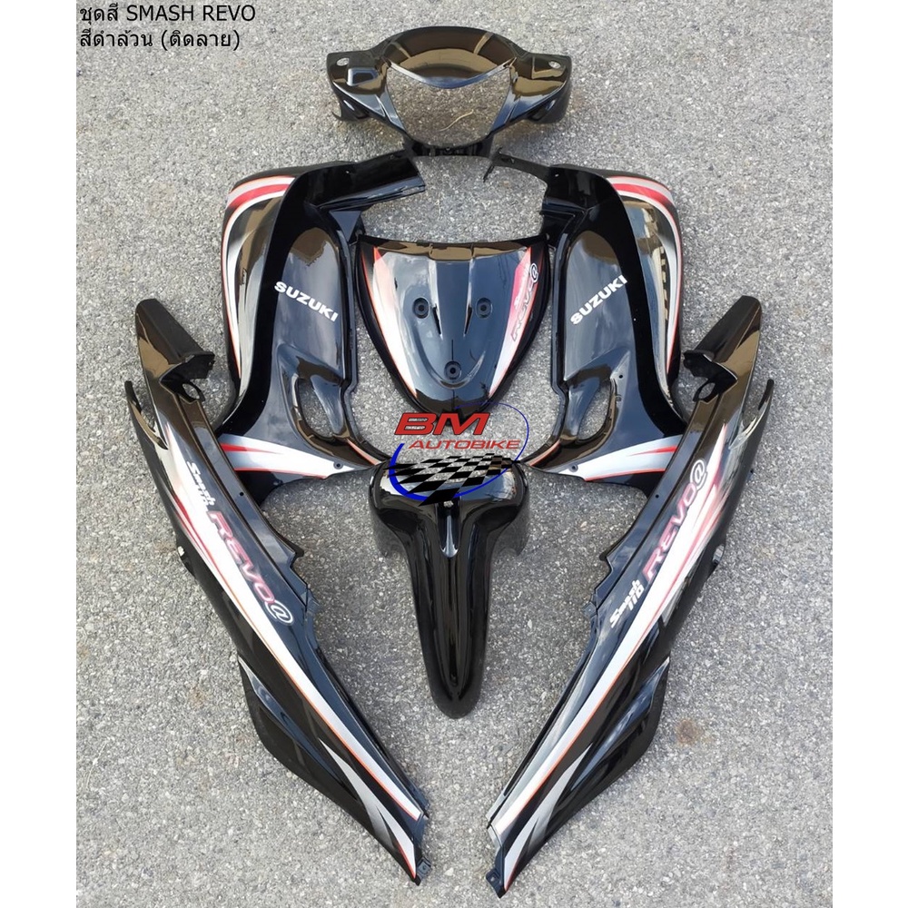 ชุดสี Suzuki Smash Revo อะไหล่ทดแทนพลาสติก ABS รูปที่ 2