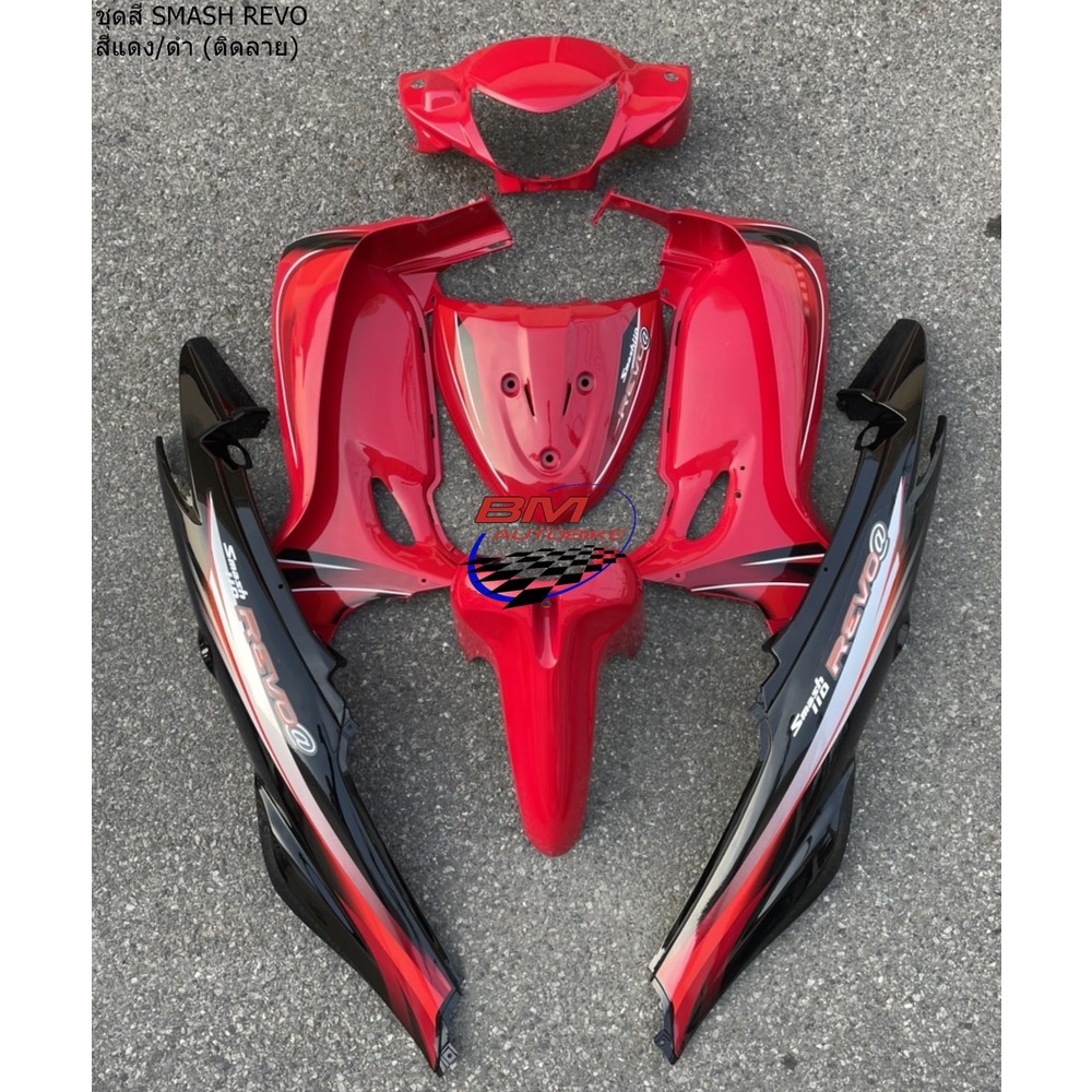 ชุดสี Suzuki Smash Revo อะไหล่ทดแทนพลาสติก ABS รูปที่ 3