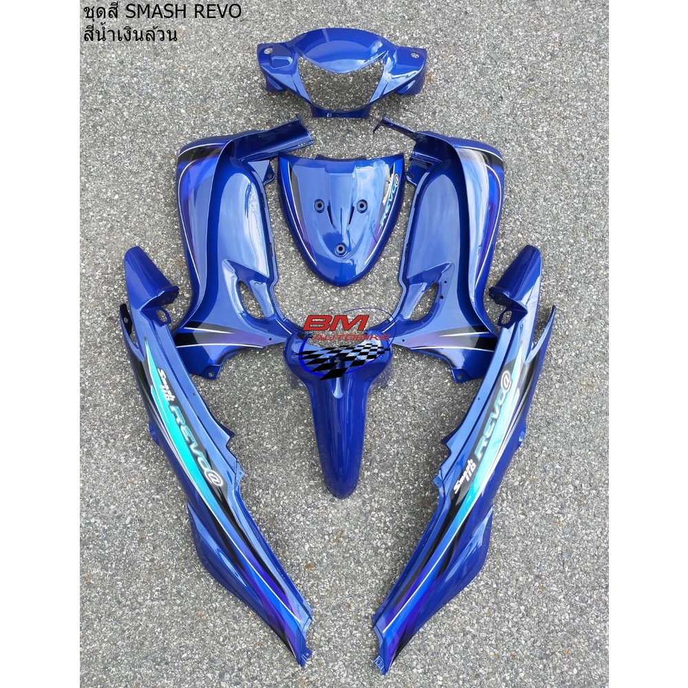 ชุดสี Suzuki Smash Revo อะไหล่ทดแทนพลาสติก ABS รูปที่ 4
