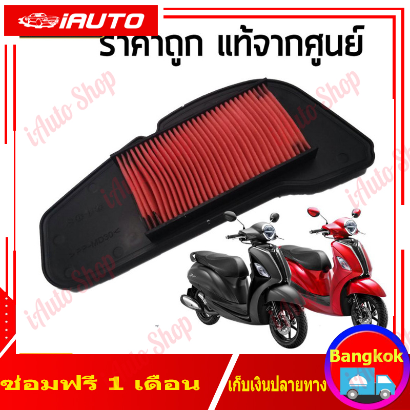 ไส้กรองอากาศ YAMAHA GRAND FILANO HYBRID เกรดคุณภาพ รูปที่ 4