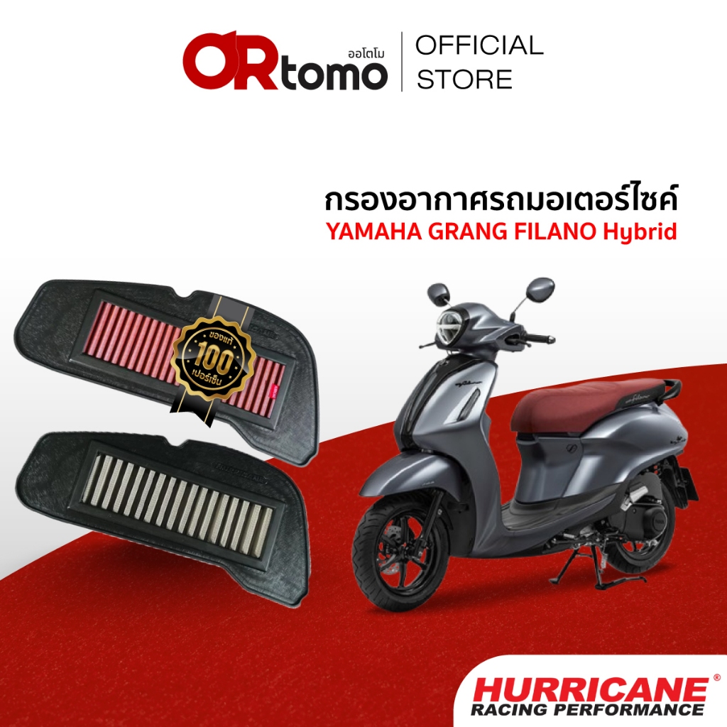 กรองอากาศ Hurricane สำหรับ Yamaha Grand Filano Hybrid และ Fazzio (มีให้เลือกแบบผ้าและสแตนเลส)