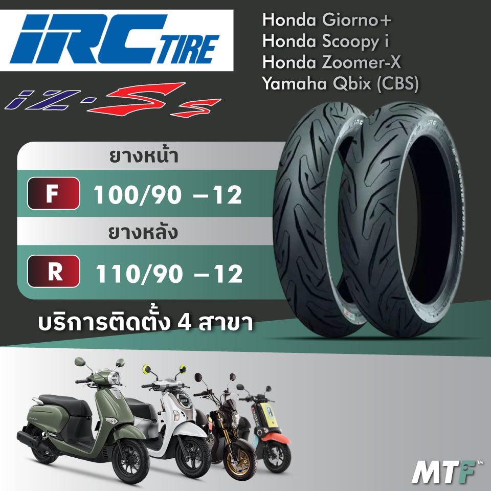 ยางนอกมอเตอร์ไซค์ IRC IZ-Ss สำหรับรถสกู๊ตเตอร์ ขนาดมาตรฐาน