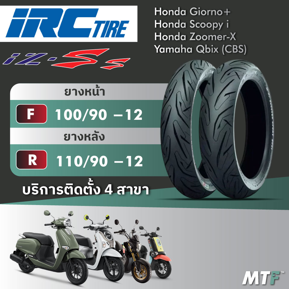 ยางนอกมอเตอร์ไซค์ IRC IZ-Ss สำหรับรถสกู๊ตเตอร์ ขนาดมาตรฐาน รูปที่ 5