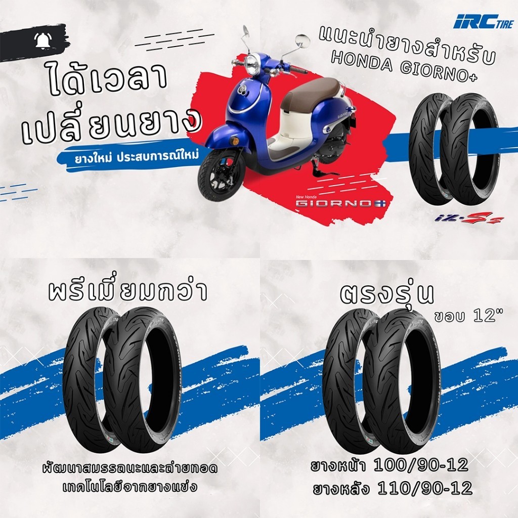 ยางนอก IRC รุ่น IZSS สำหรับ Honda Giorno+ 125 (หน้า 100/90-12 หลัง 110/90-12) รูปที่ 3