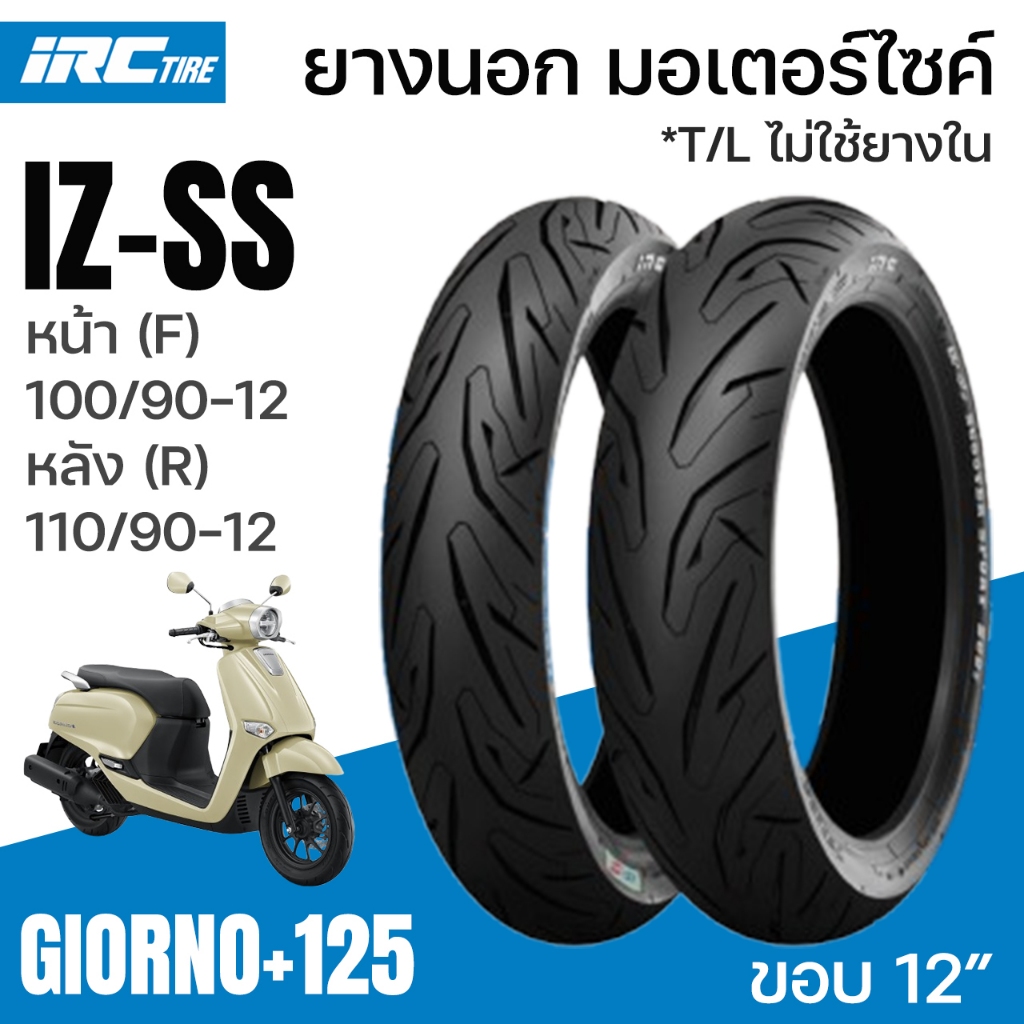ยางนอก IRC รุ่น IZSS สำหรับ Honda Giorno+ 125 (หน้า 100/90-12 หลัง 110/90-12) รูปที่ 8