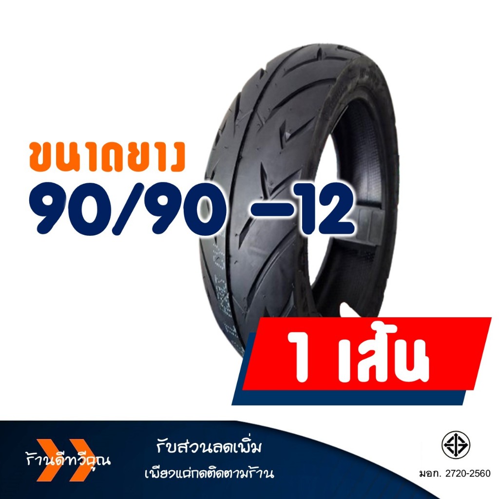 ยางนอกมอเตอร์ไซค์ WESTLAKE ขอบ 10-12 นิ้ว แบบจุ๊บเลส (Tubeless) รูปที่ 3