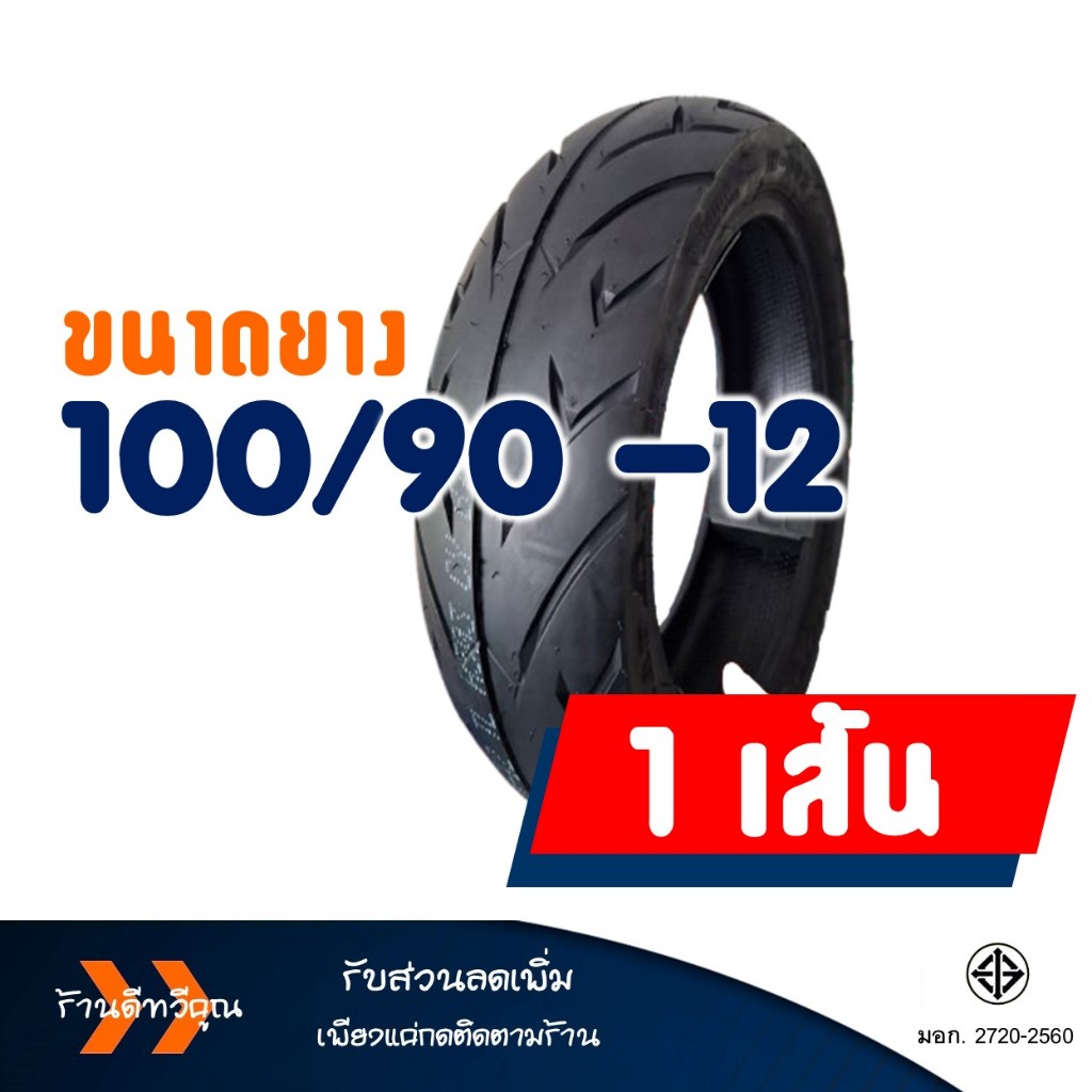 ยางนอกมอเตอร์ไซค์ WESTLAKE ขอบ 10-12 นิ้ว แบบจุ๊บเลส (Tubeless) รูปที่ 4