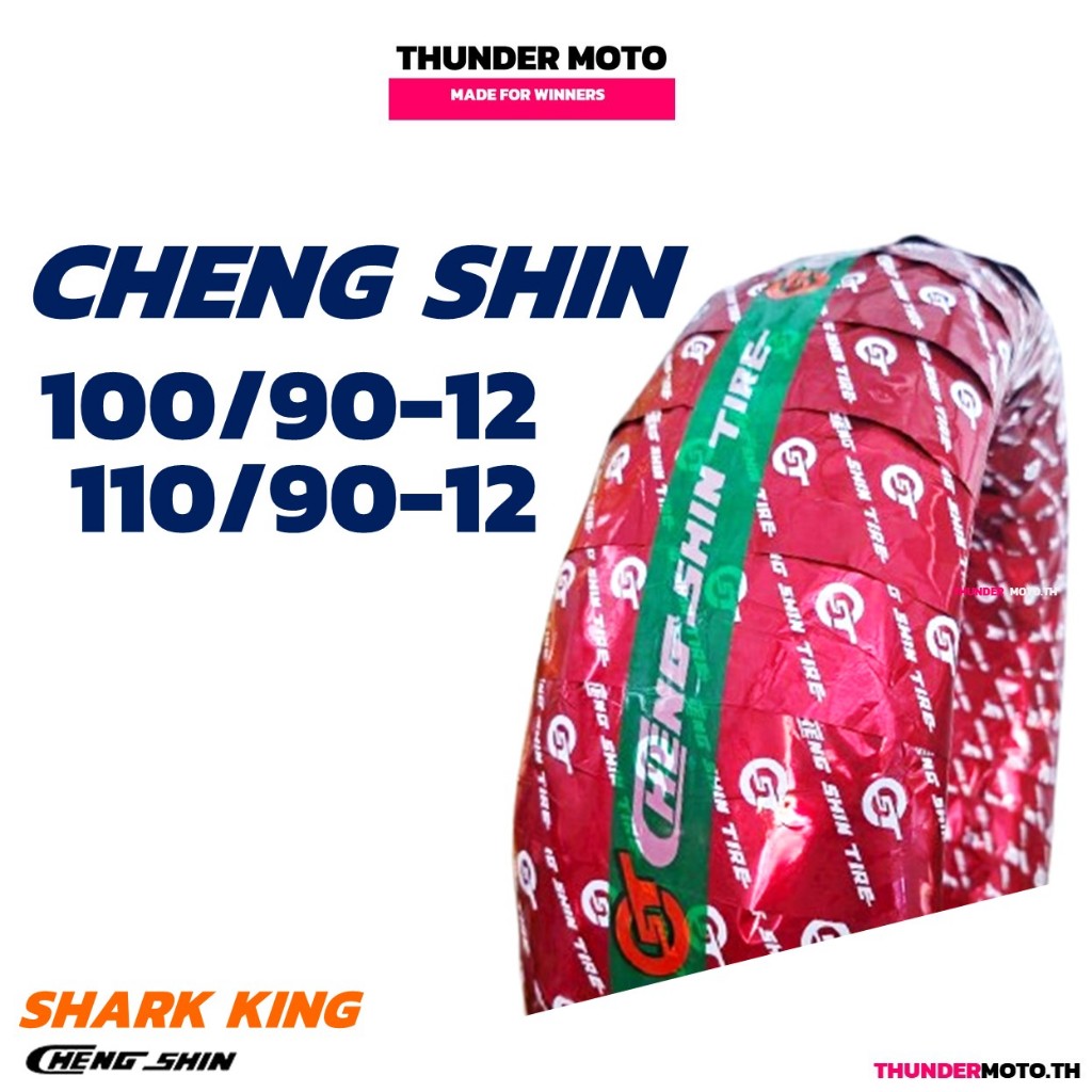 ยางนอกมอเตอร์ไซค์ CHENG SHIN (CS-W1 SHARK KING) แบบไม่ใช้ยางใน รูปที่ 2