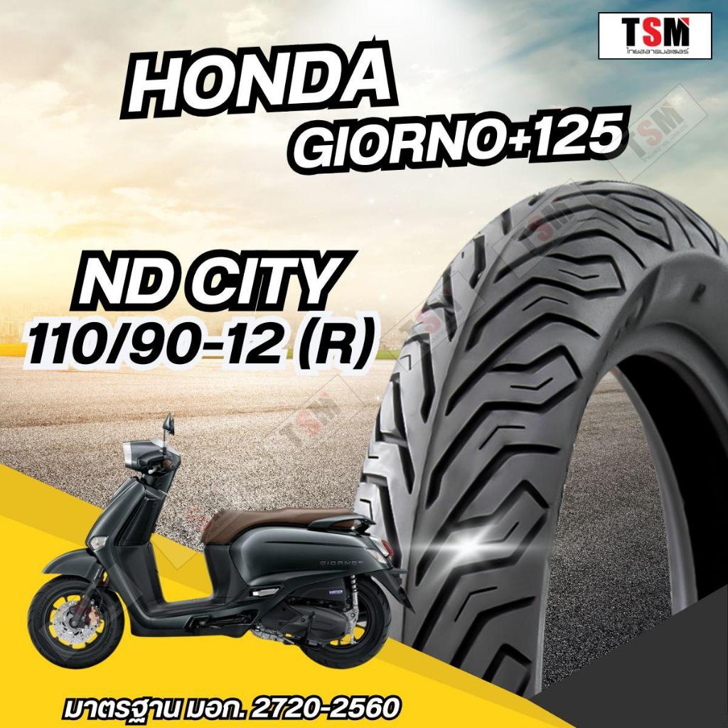ยางนอก ND City สำหรับ Honda GIORNO+ 125 ขนาด 100/90-12 และ 110/90-12 ยางจุ๊บเลส รูปที่ 2