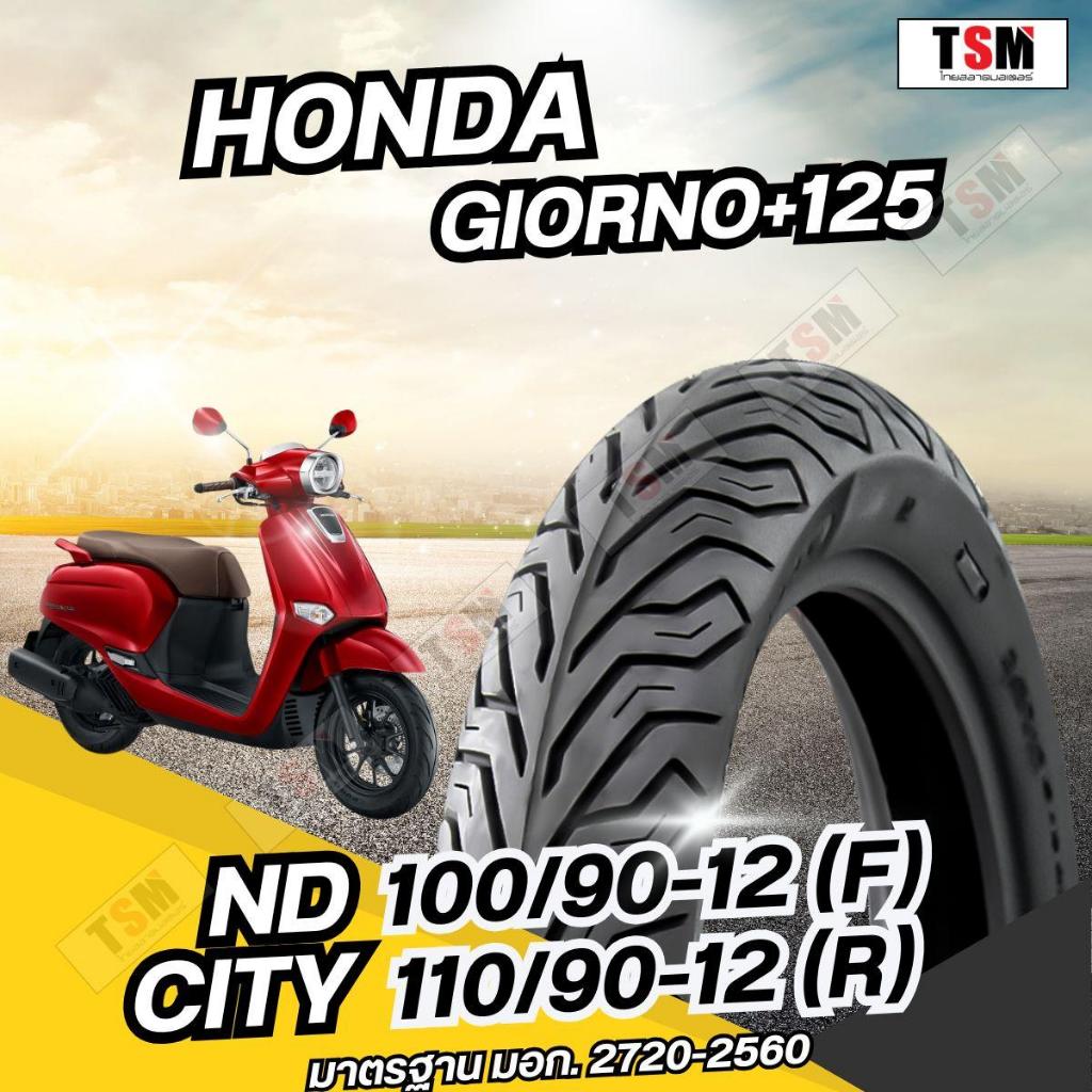 ยางนอก ND City สำหรับ Honda GIORNO+ 125 ขนาด 100/90-12 และ 110/90-12 ยางจุ๊บเลส รูปที่ 3
