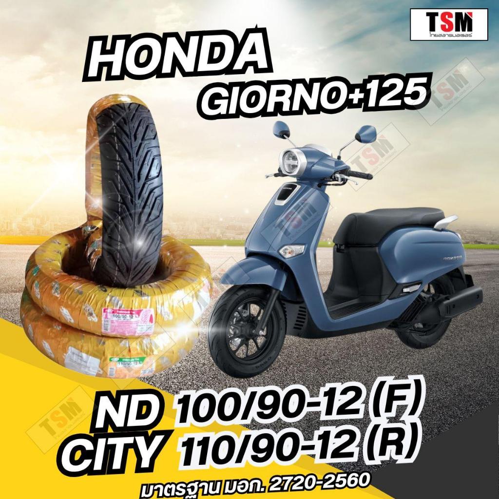 ยางนอก ND City สำหรับ Honda GIORNO+ 125 ขนาด 100/90-12 และ 110/90-12 ยางจุ๊บเลส รูปที่ 5
