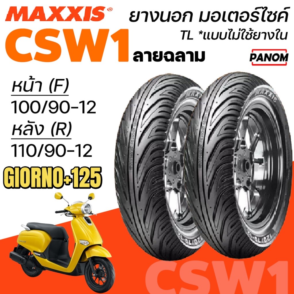 ยางนอก MAXXIS CSW1 ลายฉลาม สำหรับ GIORNO+ 125 (หน้า 100/90-12 หลัง 110/90-12)