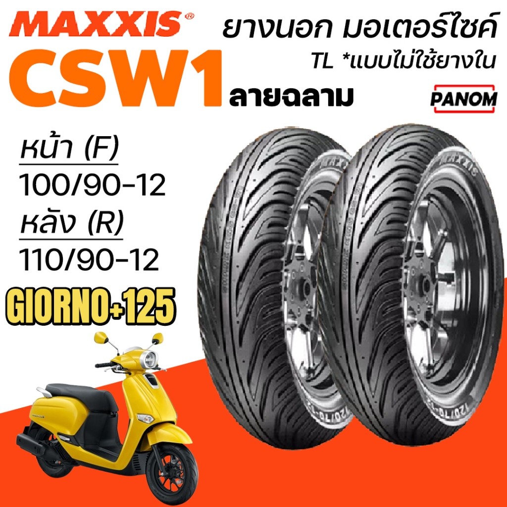 ยางนอก MAXXIS CSW1 ลายฉลาม สำหรับ GIORNO+ 125 (หน้า 100/90-12 หลัง 110/90-12) รูปที่ 2