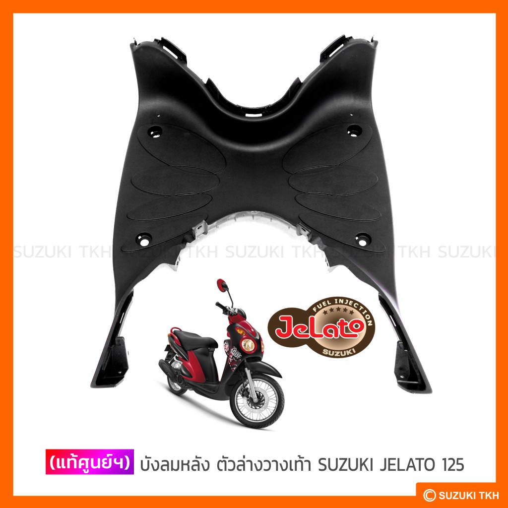 บังลมหลัง วางเท้า Suzuki Jelato 125 แท้ศูนย์