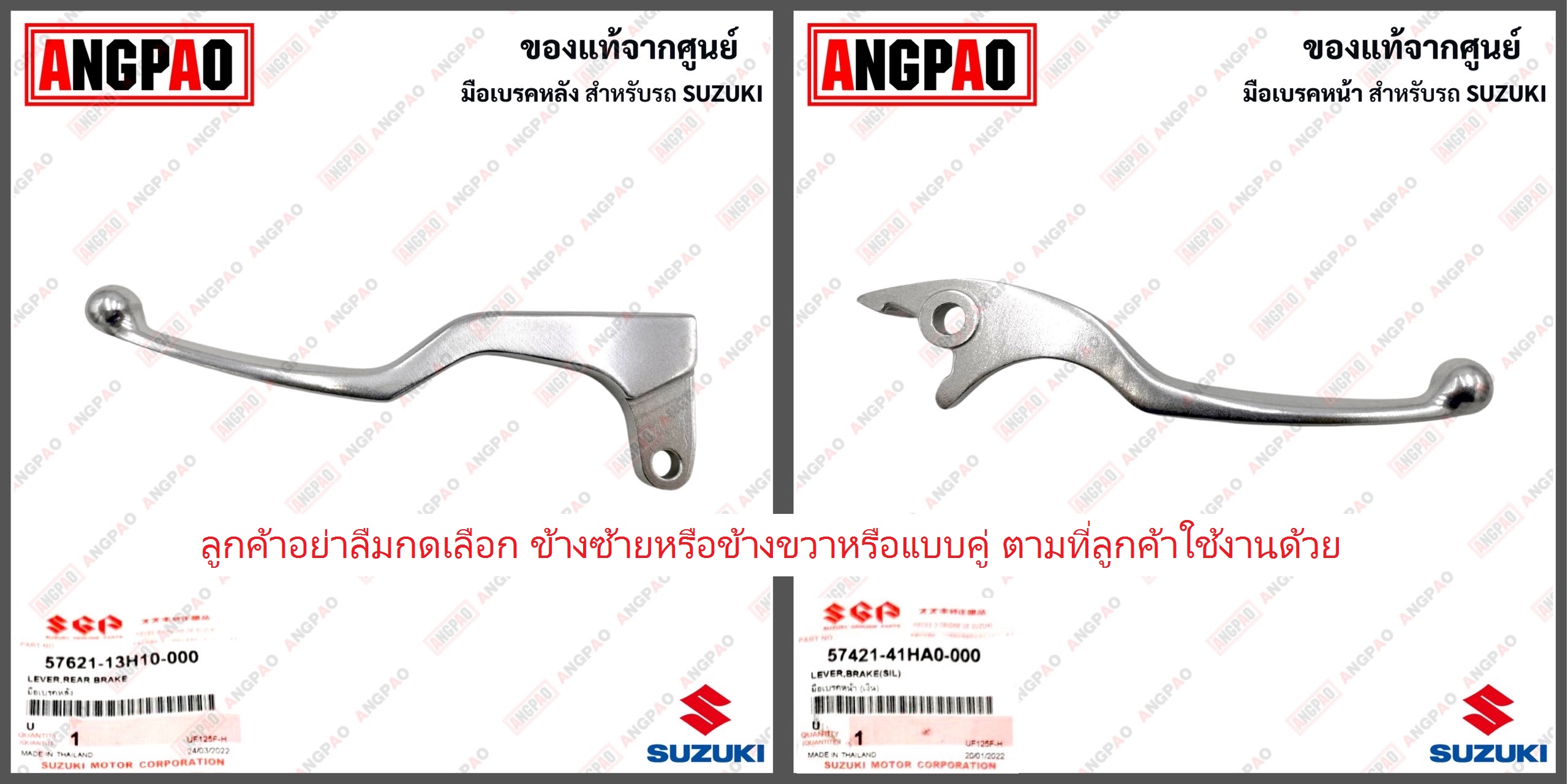 มือเบรคแท้ศูนย์ Suzuki Jelato รูปที่ 7