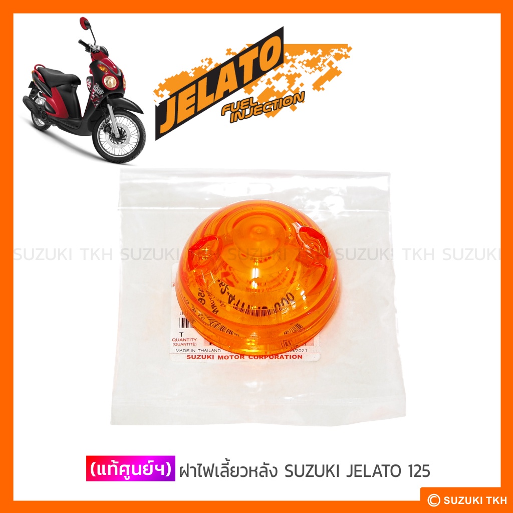 ฝาไฟเลี้ยวหลัง แท้ศูนย์ Suzuki Jelato 125 โฉมแรก
