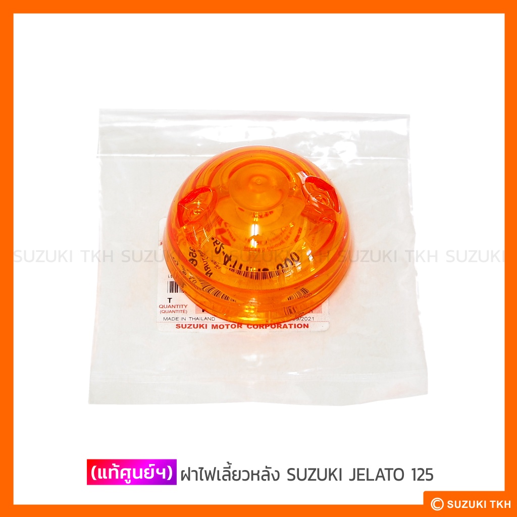 ฝาไฟเลี้ยวหลัง แท้ศูนย์ Suzuki Jelato 125 โฉมแรก รูปที่ 2