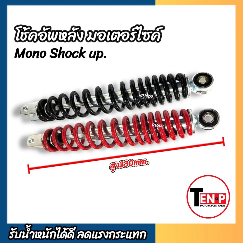 โช๊คอัพหลัง Suzuki Jelato ขนาด 330 มม. โช๊คเดี่ยว นุ่มหนึบ รูปที่ 2