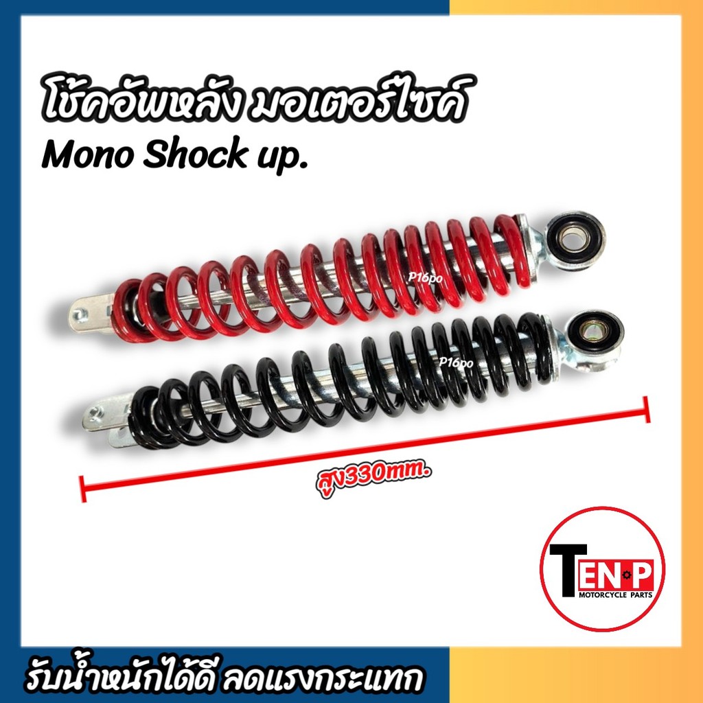 โช๊คอัพหลัง Suzuki Jelato ขนาด 330 มม. โช๊คเดี่ยว นุ่มหนึบ รูปที่ 3