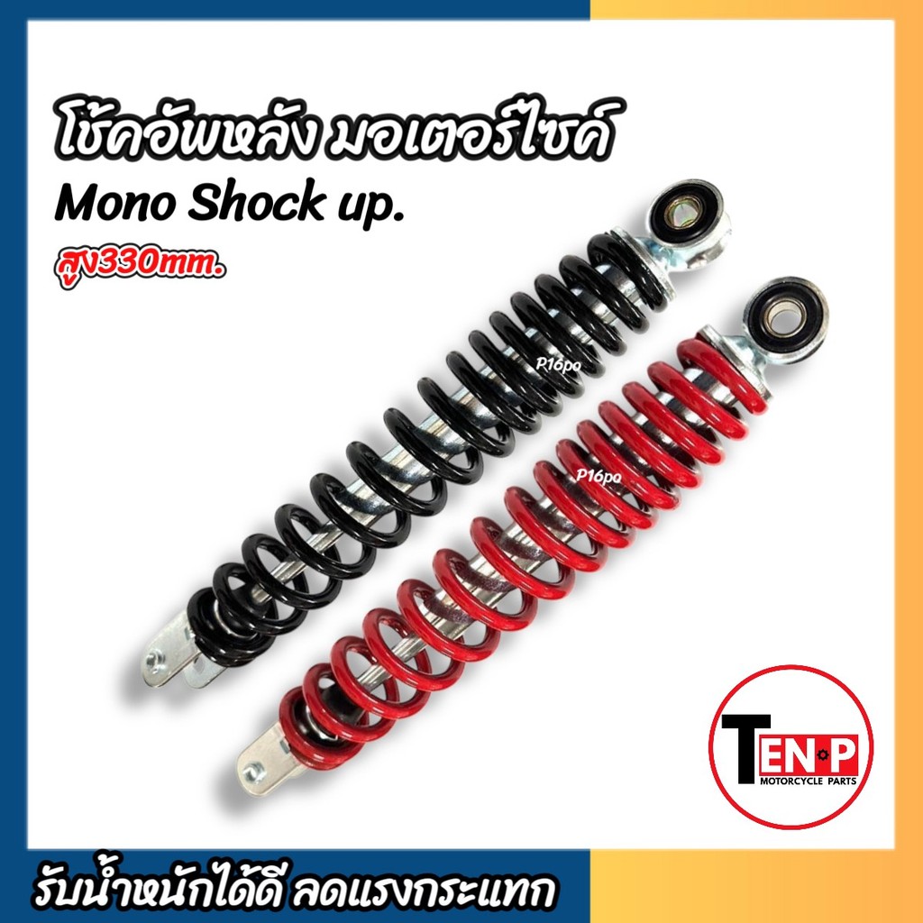 โช๊คอัพหลัง Suzuki Jelato ขนาด 330 มม. โช๊คเดี่ยว นุ่มหนึบ รูปที่ 4