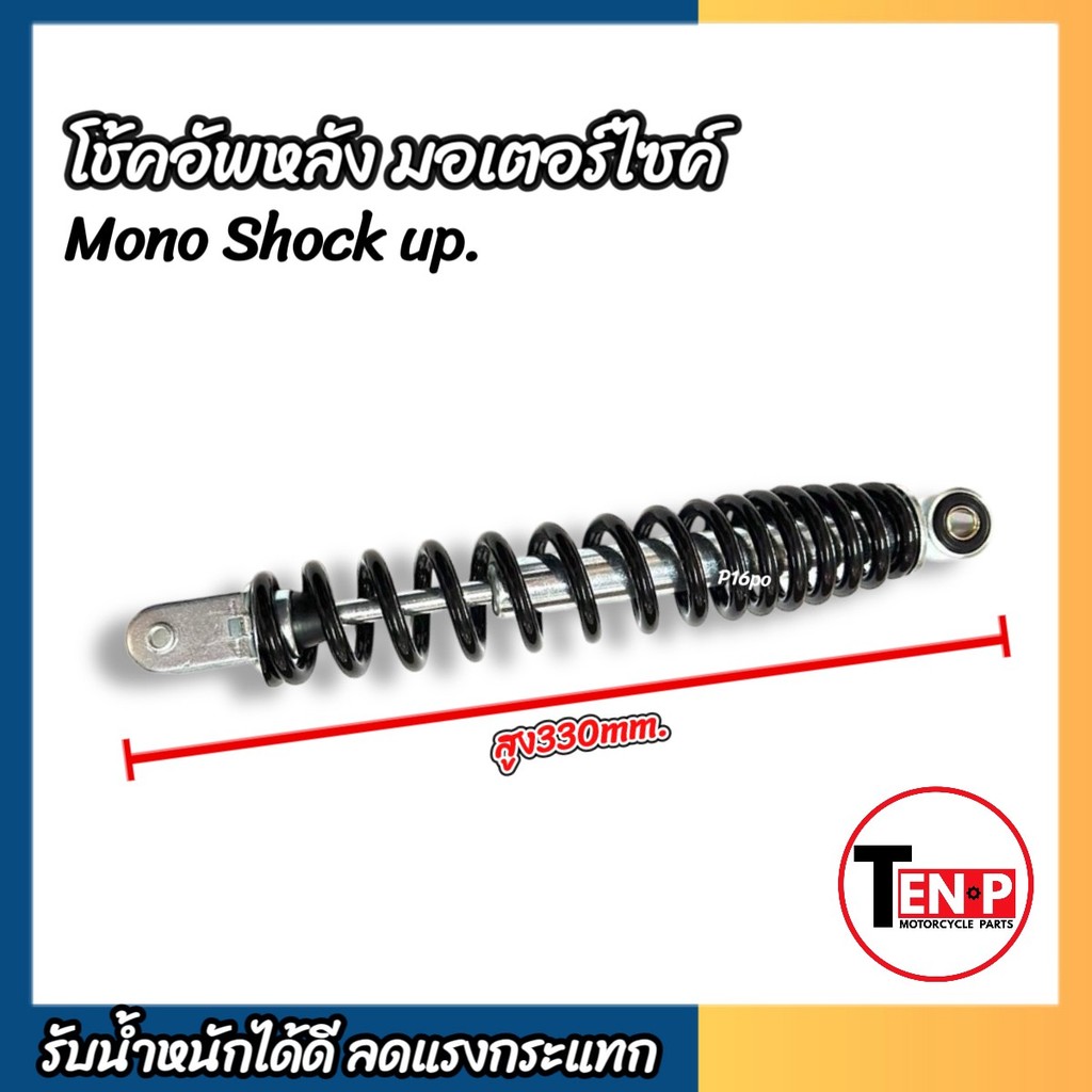 โช๊คอัพหลัง Suzuki Jelato ขนาด 330 มม. โช๊คเดี่ยว นุ่มหนึบ รูปที่ 5