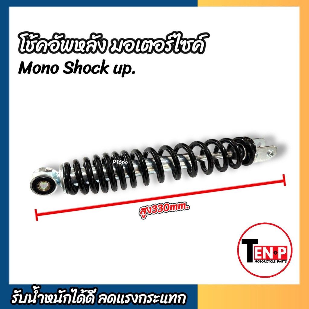 โช๊คอัพหลัง Suzuki Jelato ขนาด 330 มม. โช๊คเดี่ยว นุ่มหนึบ รูปที่ 6