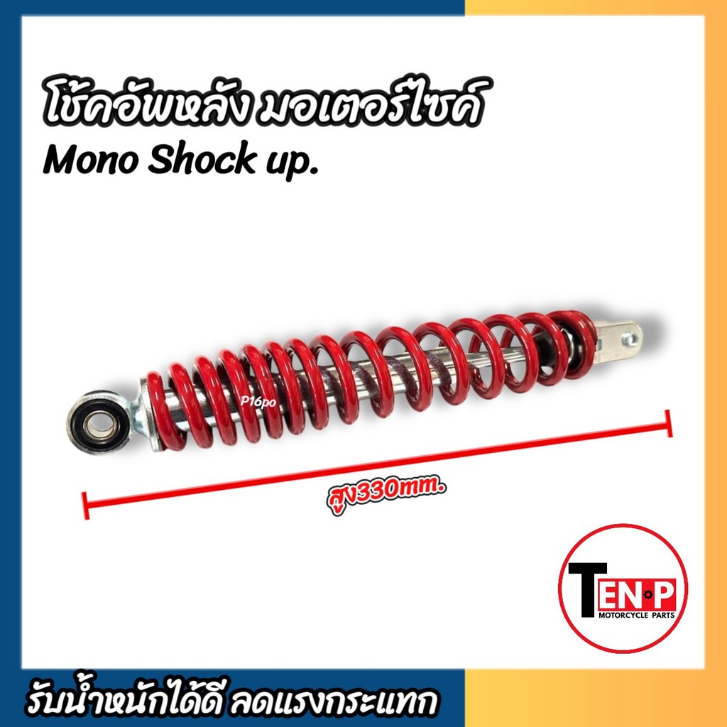 โช๊คอัพหลัง Suzuki Jelato ขนาด 330 มม. โช๊คเดี่ยว นุ่มหนึบ รูปที่ 8