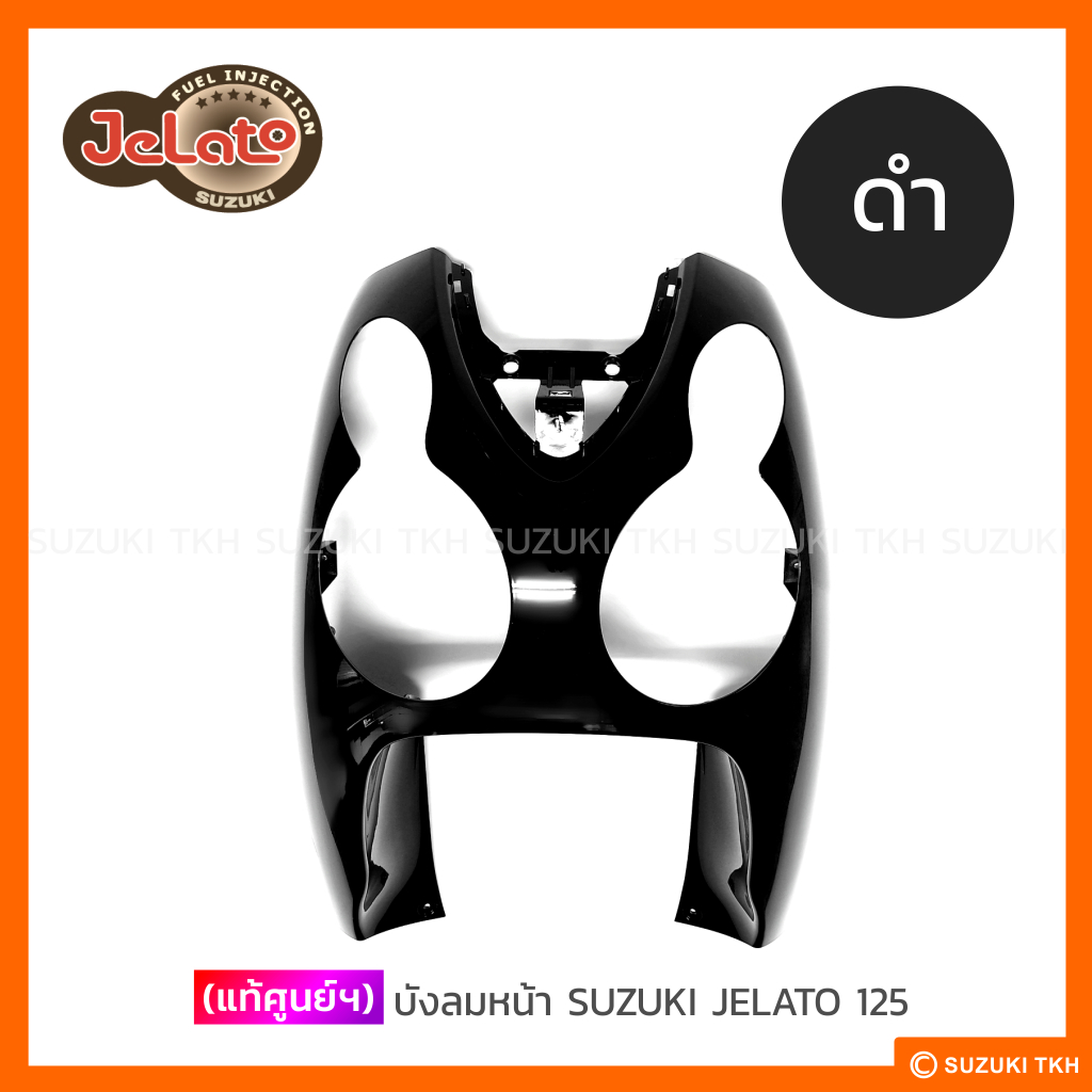บังลมหน้าแท้ศูนย์ Suzuki Jelato 125 รูปที่ 2