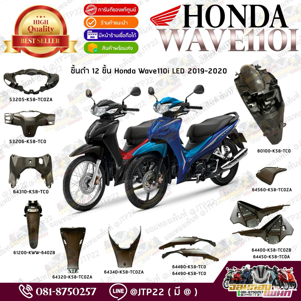 ชุดสีดำด้าน Honda Wave 110i LED ปี 2019-2020 แท้ศูนย์