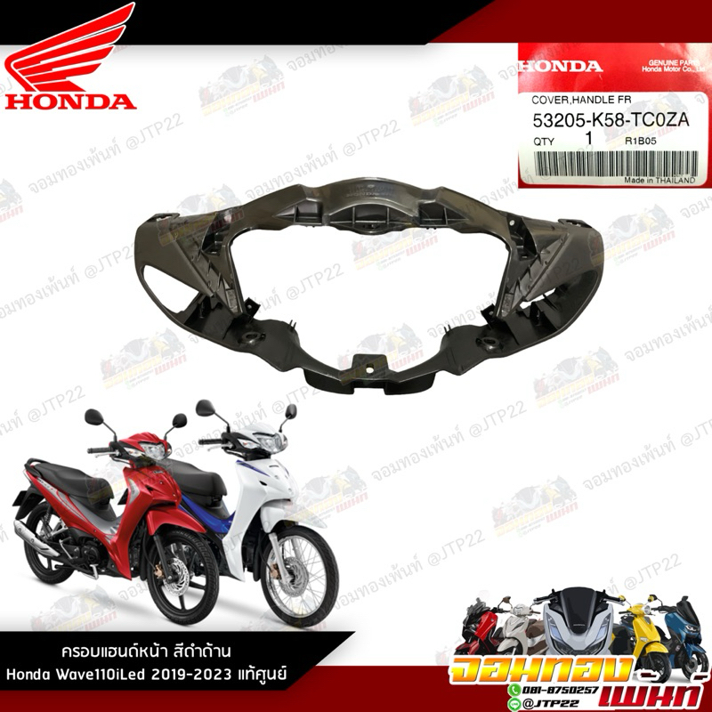 ชุดสีดำด้าน Honda Wave 110i LED ปี 2019-2020 แท้ศูนย์ รูปที่ 2