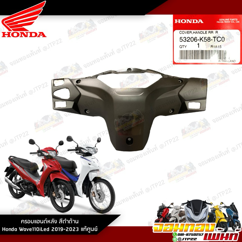 ชุดสีดำด้าน Honda Wave 110i LED ปี 2019-2020 แท้ศูนย์ รูปที่ 3
