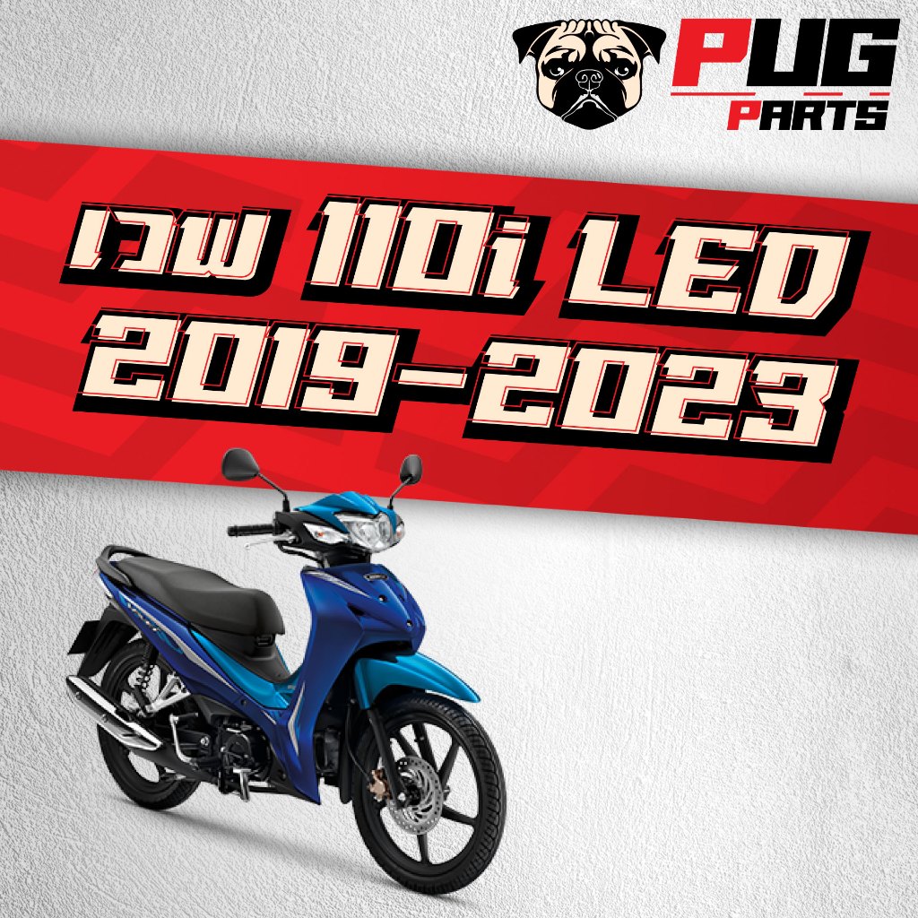 ชุดสี Wave 110i LED ปี 2019-2025 (12 ชิ้น) รูปที่ 6