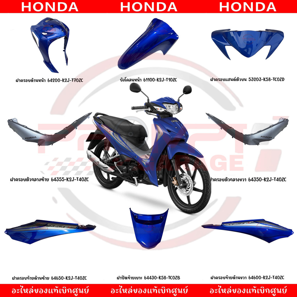 ชุดสี HONDA WAVE110i ปี 2022 แท้ศูนย์ สีน้ำเงิน-เทา