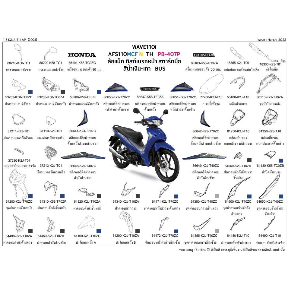 ชุดสี HONDA WAVE110i ปี 2022 แท้ศูนย์ สีน้ำเงิน-เทา รูปที่ 2