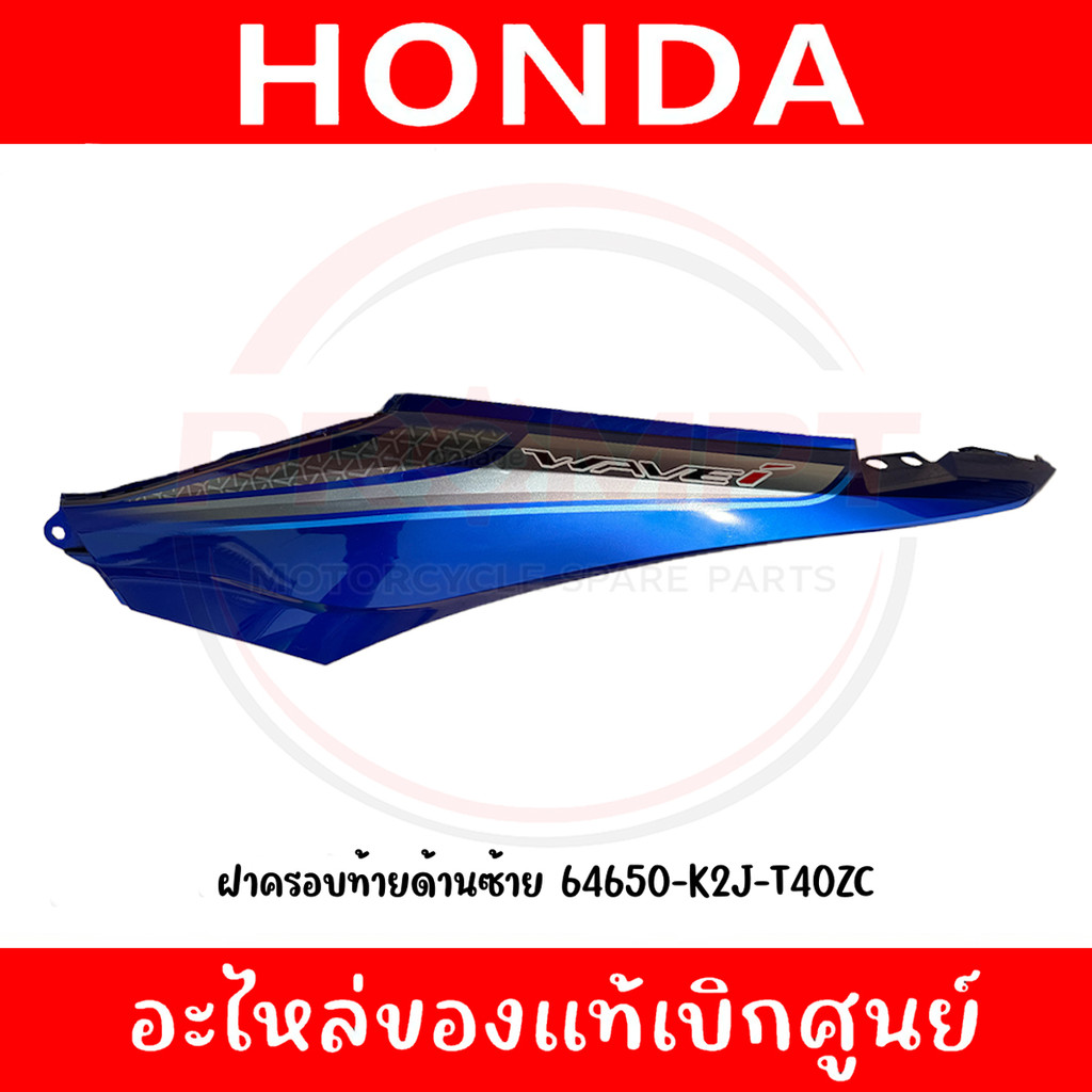 ชุดสี HONDA WAVE110i ปี 2022 แท้ศูนย์ สีน้ำเงิน-เทา รูปที่ 7