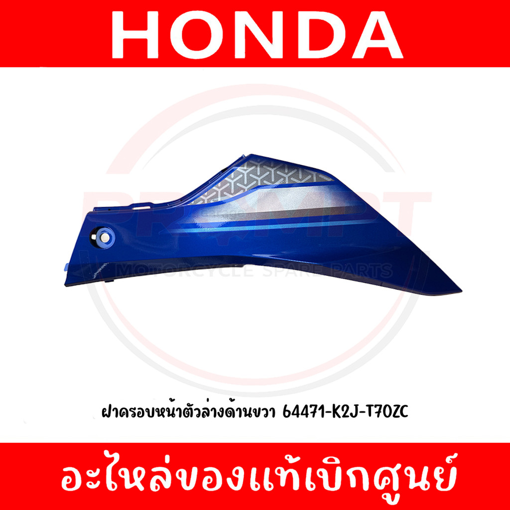 ชุดสี HONDA WAVE110i ปี 2022 แท้ศูนย์ สีน้ำเงิน-เทา รูปที่ 8