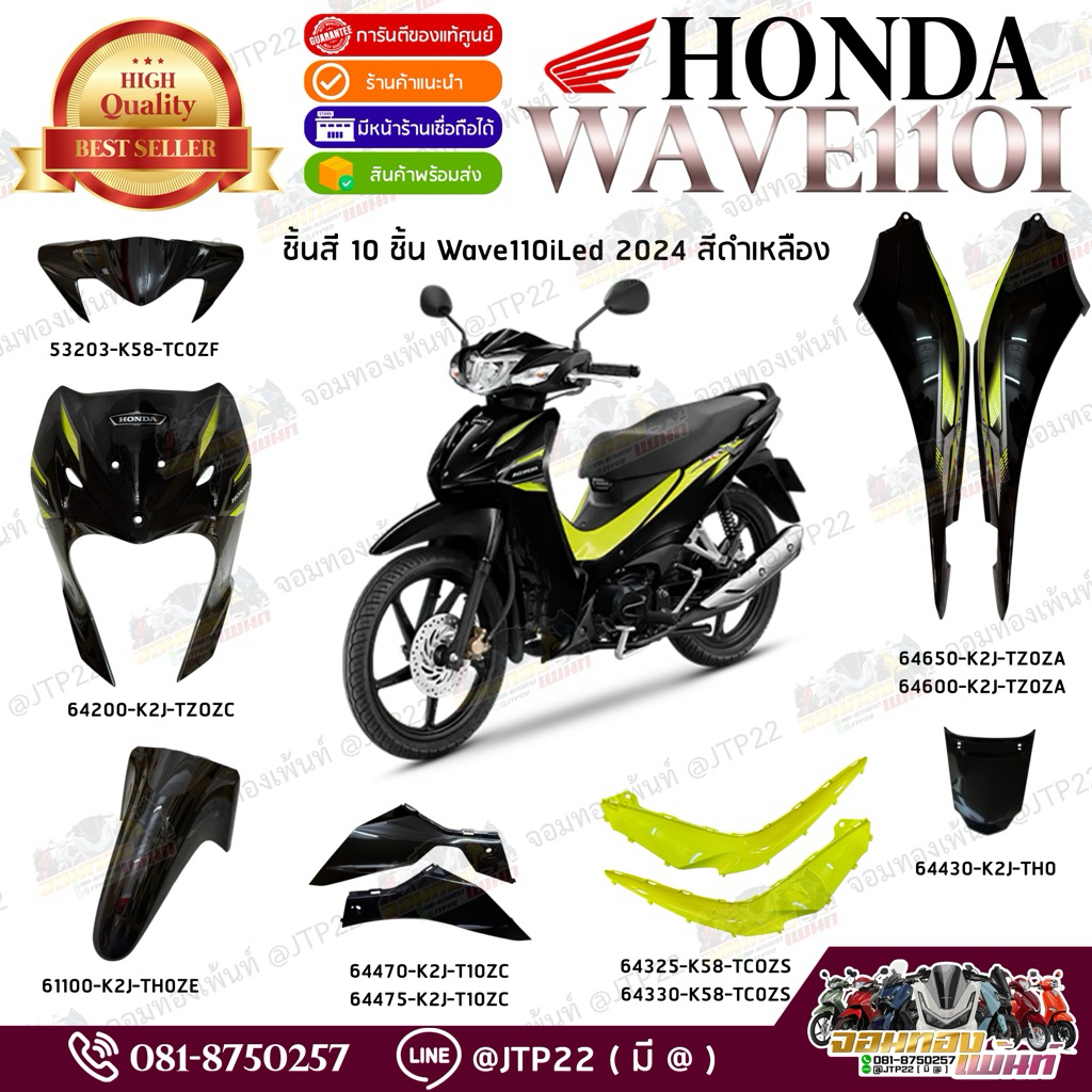ชุดสีแท้ศูนย์ Honda Wave 110i ปี 2024-2025