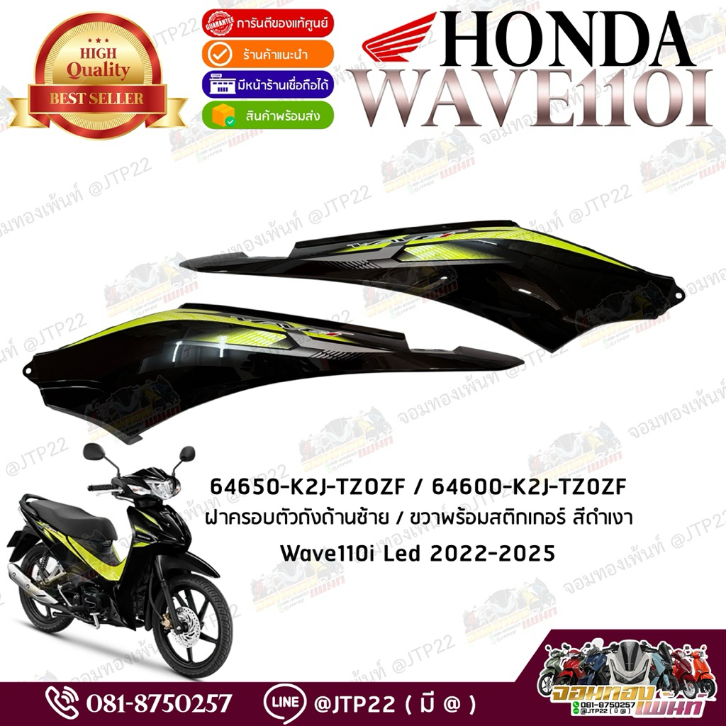 ชุดสีแท้ศูนย์ Honda Wave 110i ปี 2024-2025 รูปที่ 2