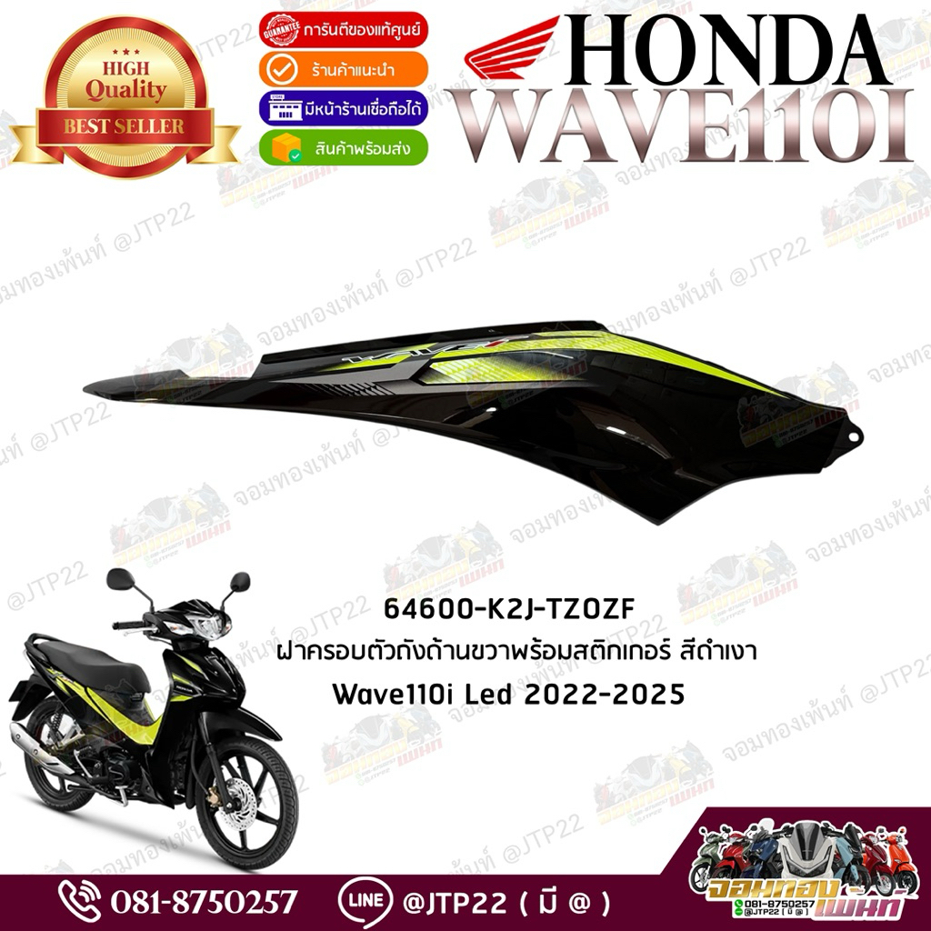 ชุดสีแท้ศูนย์ Honda Wave 110i ปี 2024-2025 รูปที่ 3