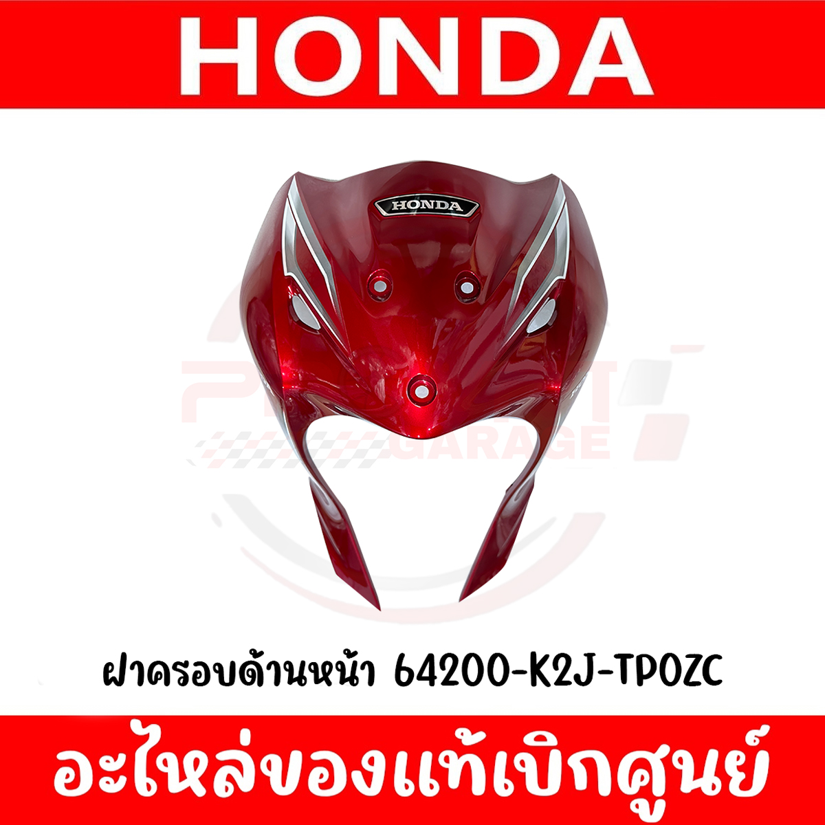 ชุดสีแท้ศูนย์ Honda Wave 110i ปี 2024-2025 รูปที่ 4