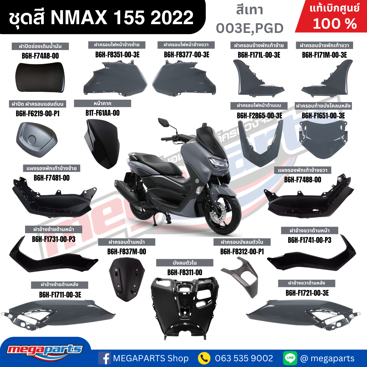 ชุดสี Yamaha NMAX 155 ปี 2022 สีเทา DARK GRAY แท้ศูนย์ รูปที่ 10