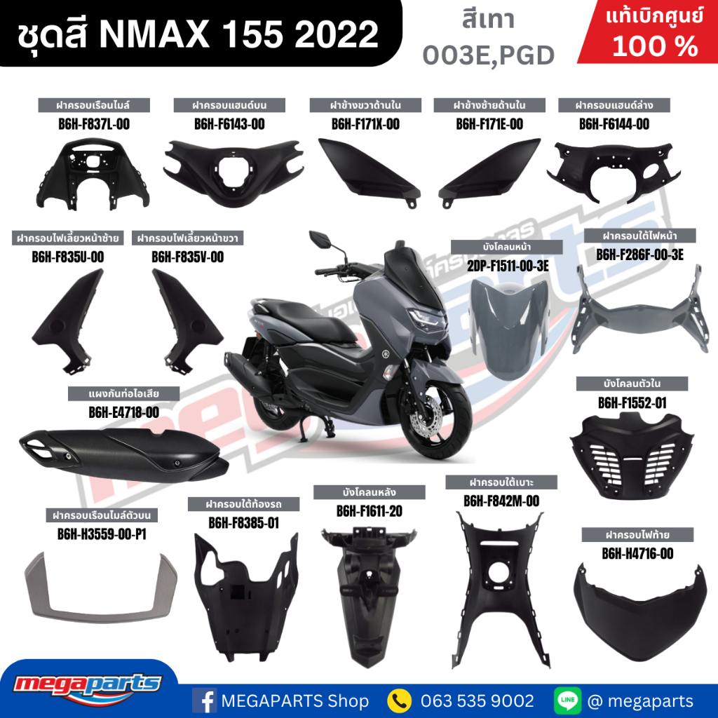 ชุดสี Yamaha NMAX 155 ปี 2022 สีเทา DARK GRAY แท้ศูนย์ รูปที่ 2