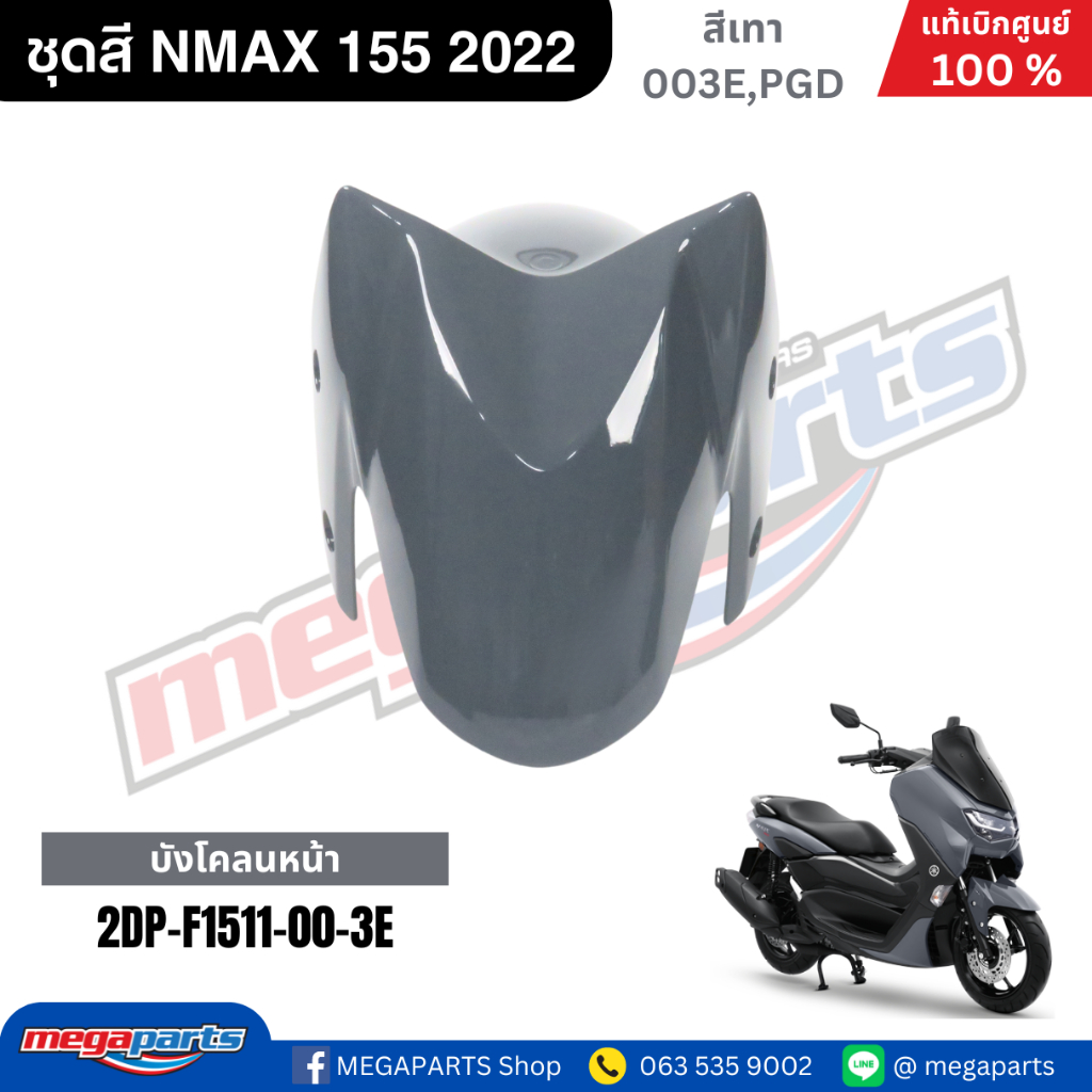 ชุดสี Yamaha NMAX 155 ปี 2022 สีเทา DARK GRAY แท้ศูนย์ รูปที่ 3