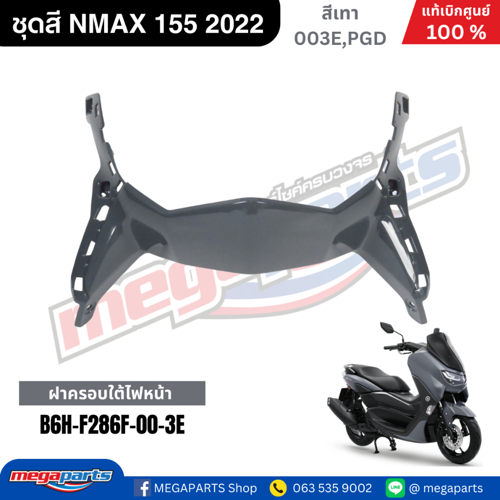 ชุดสี Yamaha NMAX 155 ปี 2022 สีเทา DARK GRAY แท้ศูนย์ รูปที่ 4