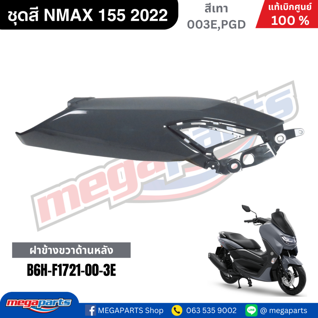 ชุดสี Yamaha NMAX 155 ปี 2022 สีเทา DARK GRAY แท้ศูนย์ รูปที่ 5