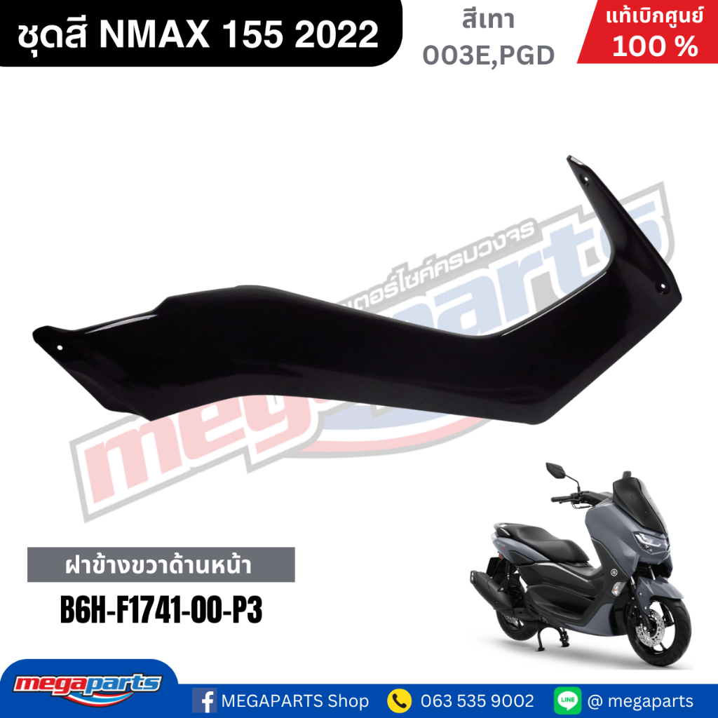 ชุดสี Yamaha NMAX 155 ปี 2022 สีเทา DARK GRAY แท้ศูนย์ รูปที่ 7