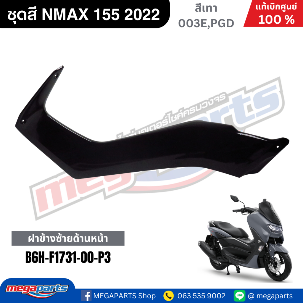 ชุดสี Yamaha NMAX 155 ปี 2022 สีเทา DARK GRAY แท้ศูนย์ รูปที่ 8