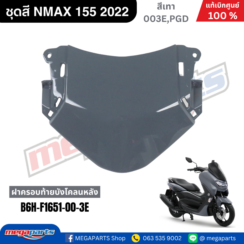 ชุดสี Yamaha NMAX 155 ปี 2022 สีเทา DARK GRAY แท้ศูนย์ รูปที่ 9