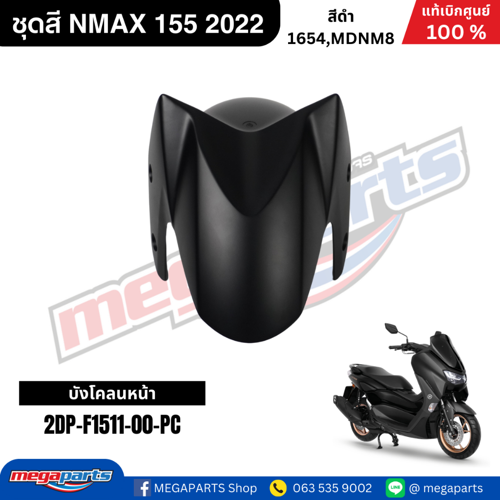 ชุดสี Yamaha NMAX 155 ปี 2022 สีดำ แท้เบิกศูนย์ รูปที่ 3