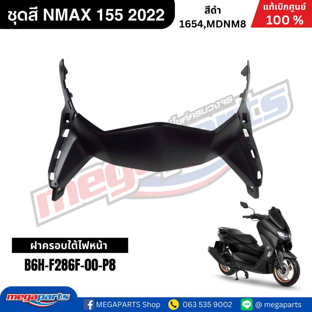ชุดสี Yamaha NMAX 155 ปี 2022 สีดำ แท้เบิกศูนย์ รูปที่ 4